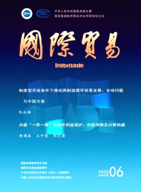 国际贸易杂志